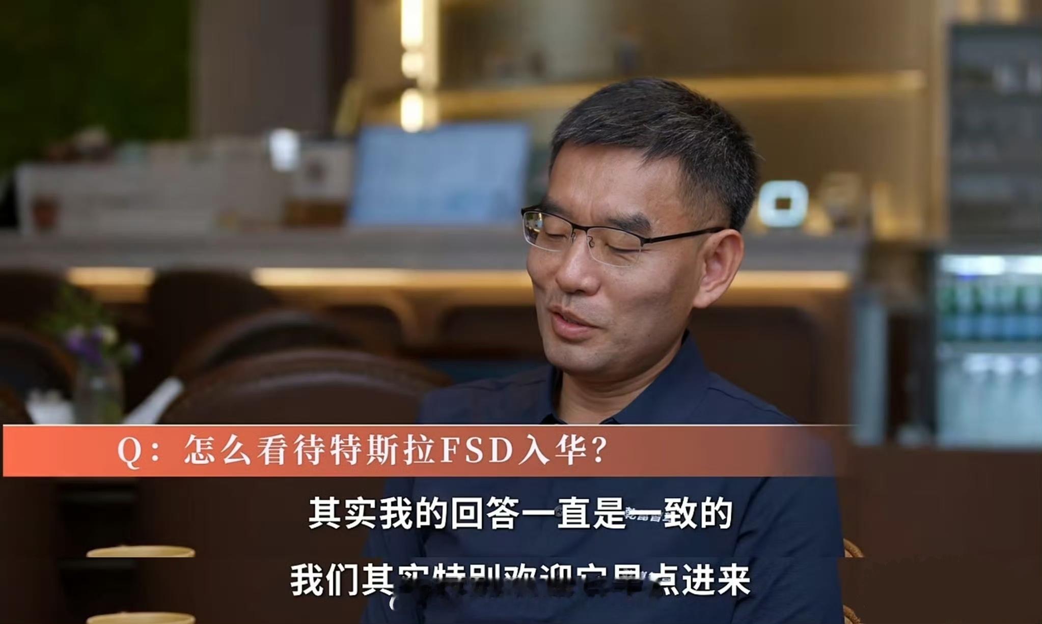 华为乾崑ADS总裁李文广：“欢迎它（特斯拉FSD）早点进来”华为对于特斯拉FSD