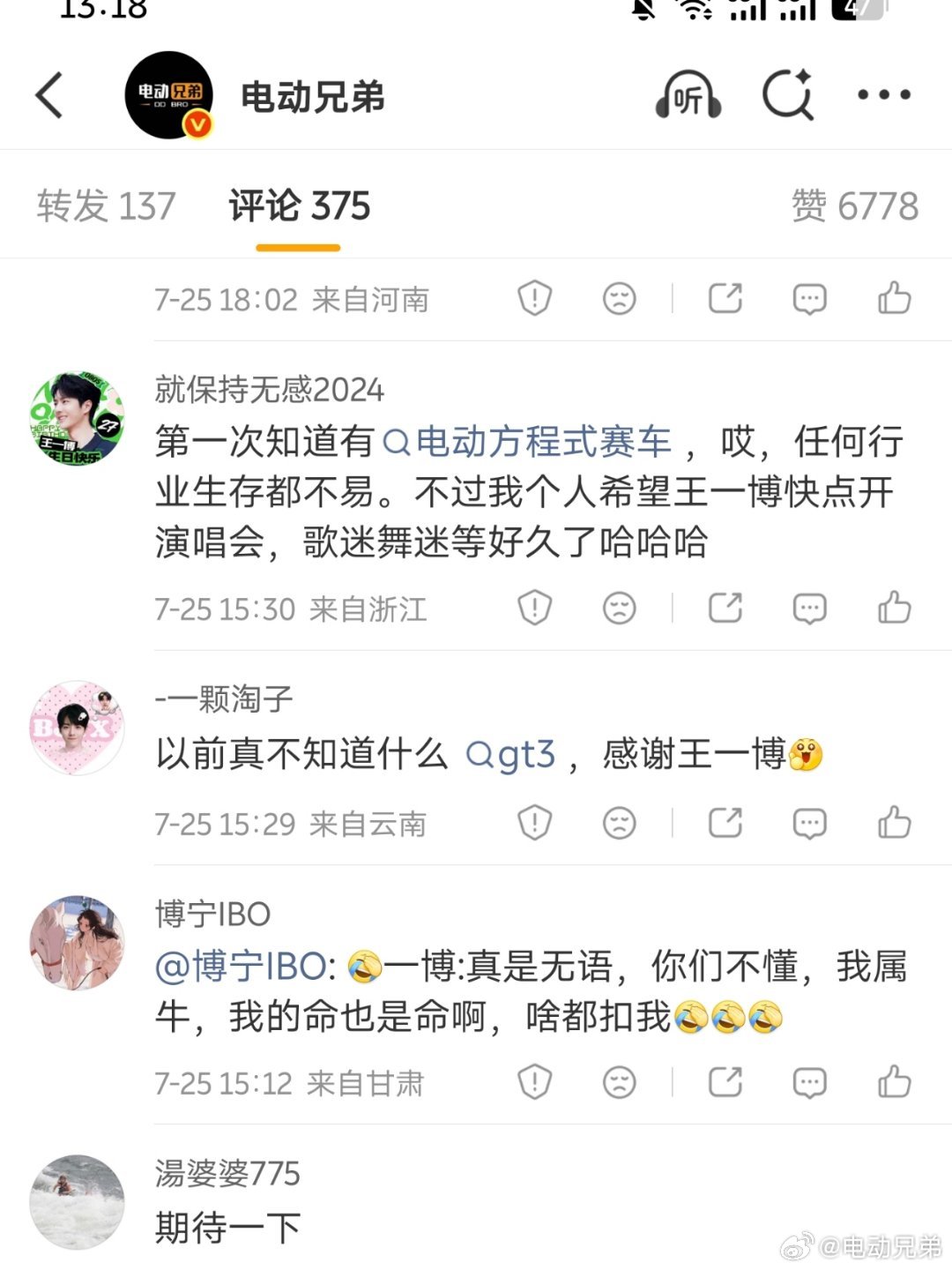 我是真的第一次接触顶流明星相关话题，发现的粉丝全是真人，而且他们真的因为王一博赛