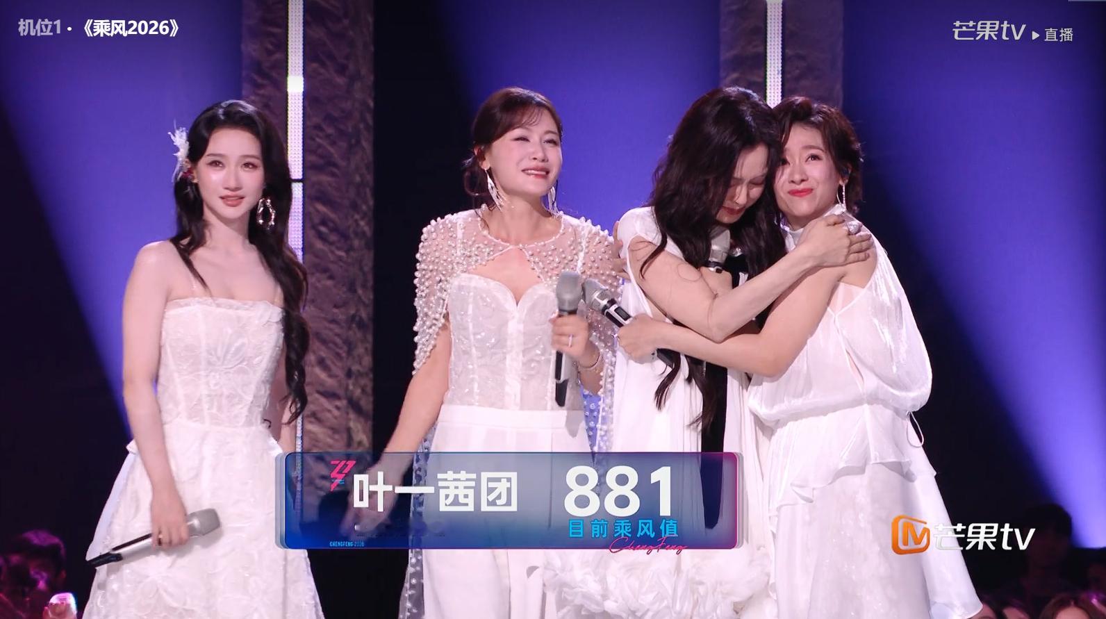 浪姐一公直播车轮战第二个团《城北的花》叶一茜团：范玮琪、侯宇、何宣林获得881分