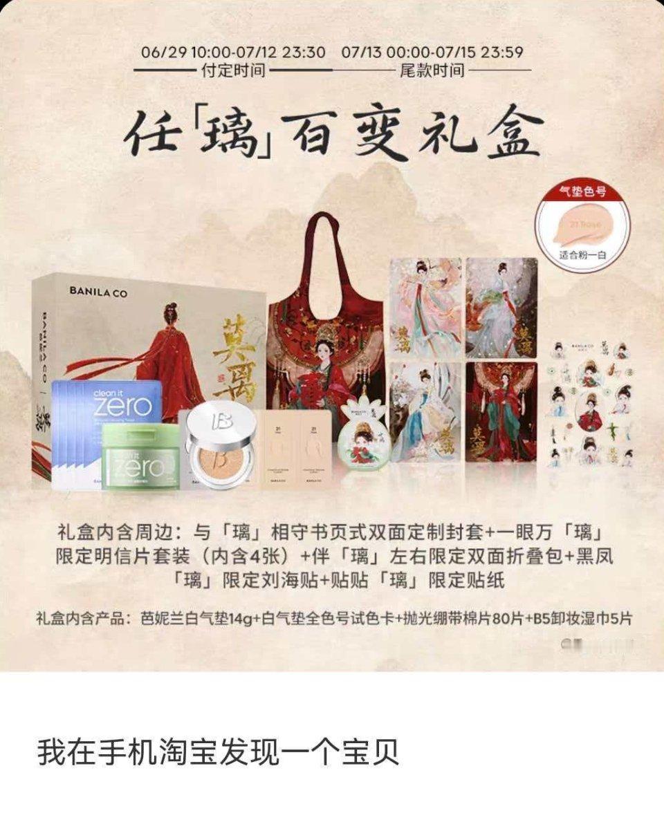 帮不愿透露姓名的热心人抽一份【芭妮兰莫离联名礼盒】粉一白✖️1要求：评论晒图↓白