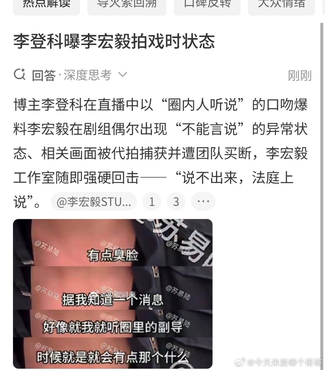 李宏毅工作室要告李登科了，因为李登科直播的时候说李宏毅拍戏态度不好 