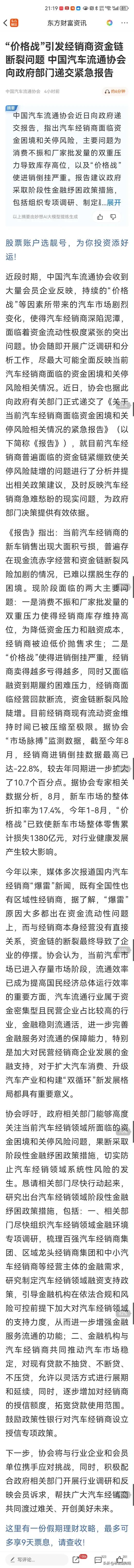 中国汽车流通协会向政府部门递交紧急报告，提醒：经销商出现资金链断裂问题，

谁之