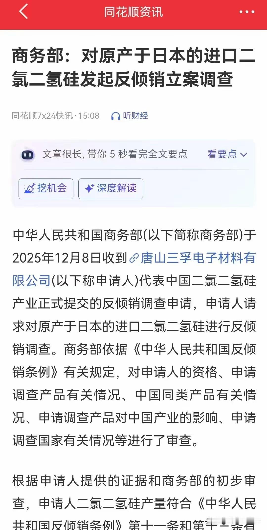 现在我们国家不仅不可以向日本出口物资，同时我们还要收缩进口。
日本向咱们中国出口