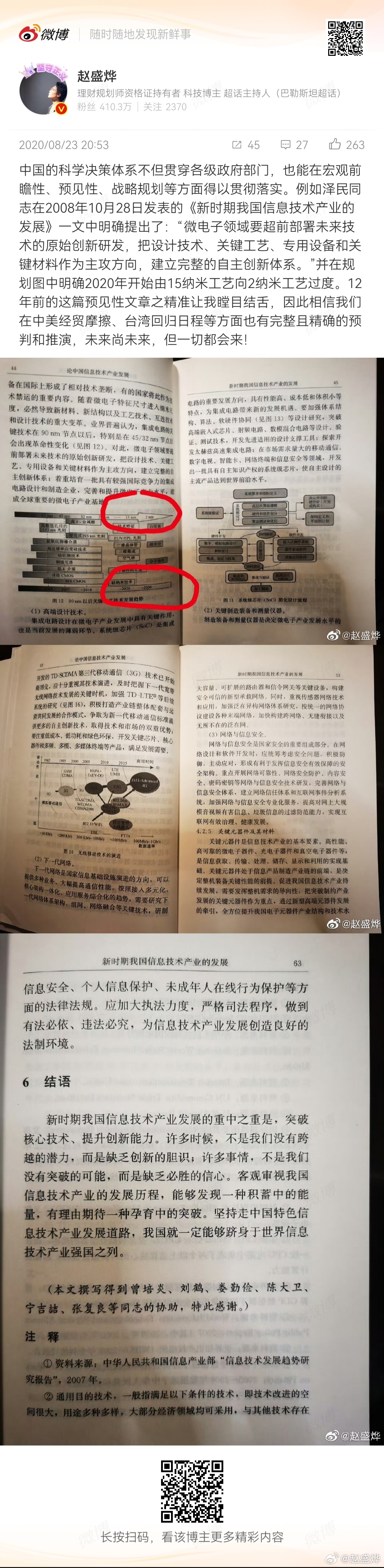江泽民同志在2008年10月28日发表的《新时期我国信息技术产业的发展》一文中明