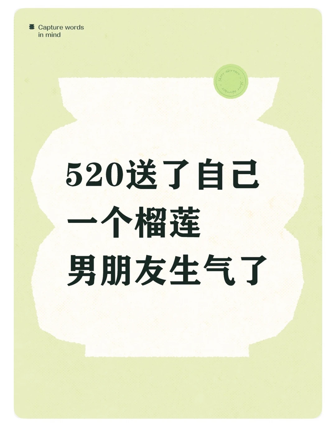520送了自己一个榴莲 男朋友生气了