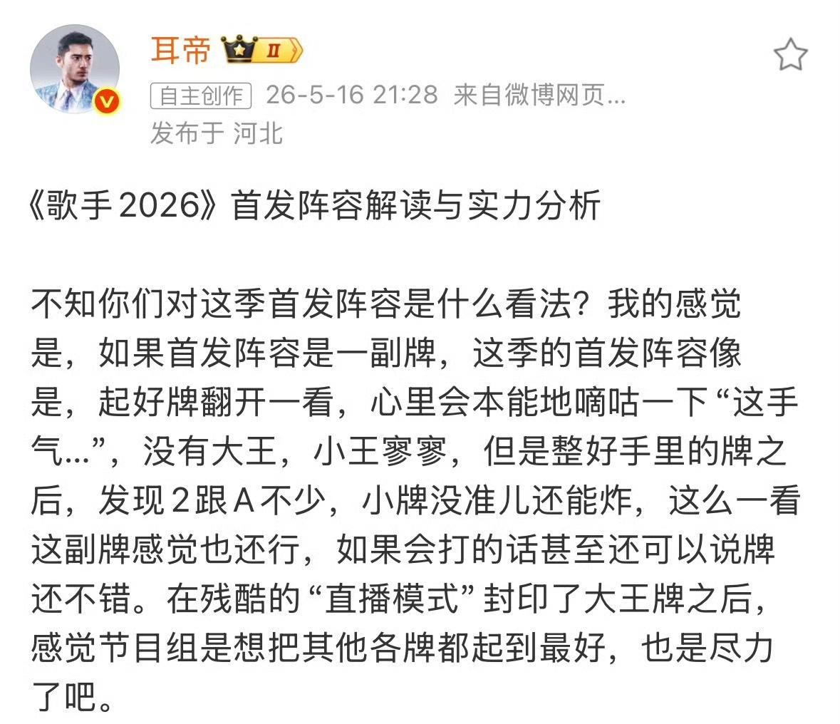 终于有乐评人出来分析今年的歌手首发阵容了，没想到顶级的乐评人也没看出来今年谁是歌