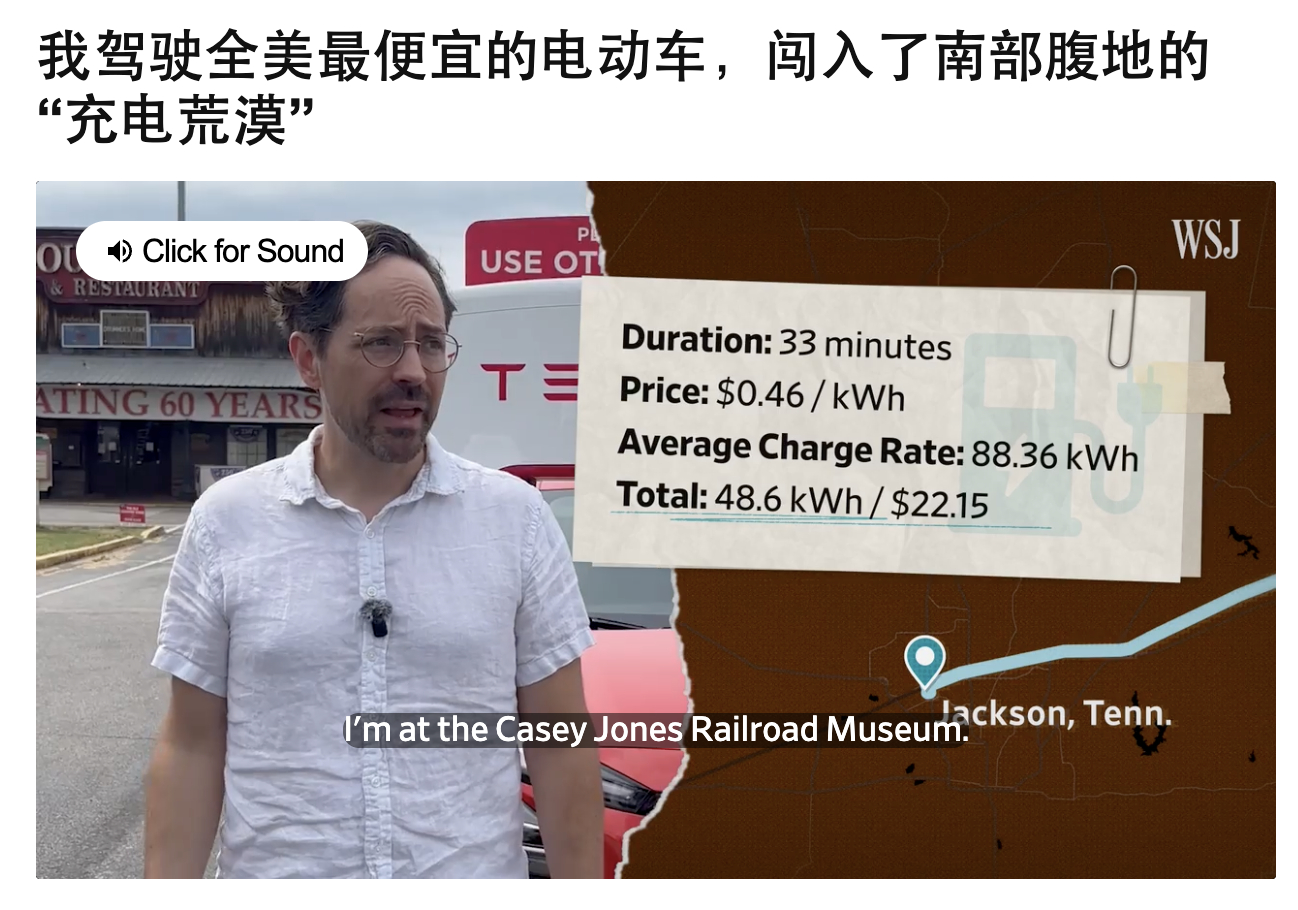 WSJ的头条居然是续航。查了一下视频里面是从田纳西州的 Only 出发，经过 L