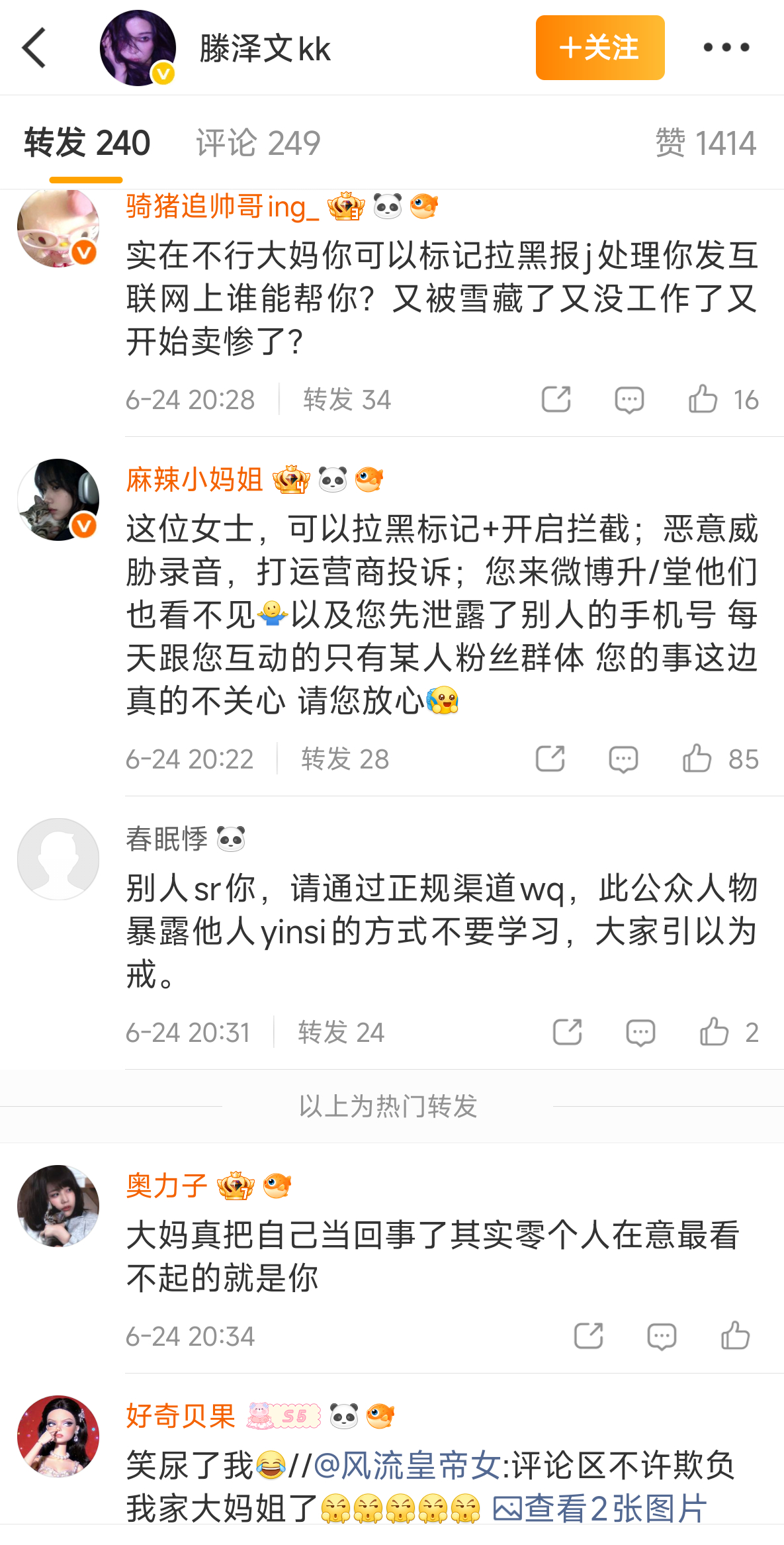 xjs belike：您的事我们根本不关心 然后套转出来两百条骂滕泽文（图上6个