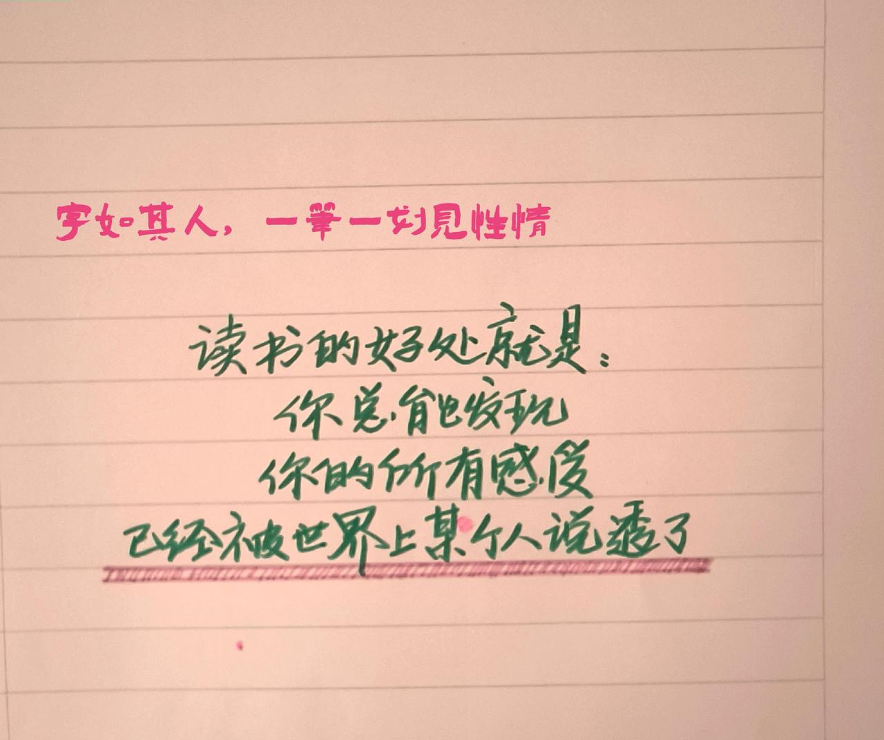 手写文字 读书感悟分享 手写读书感悟 手写读书心得 读书的好处