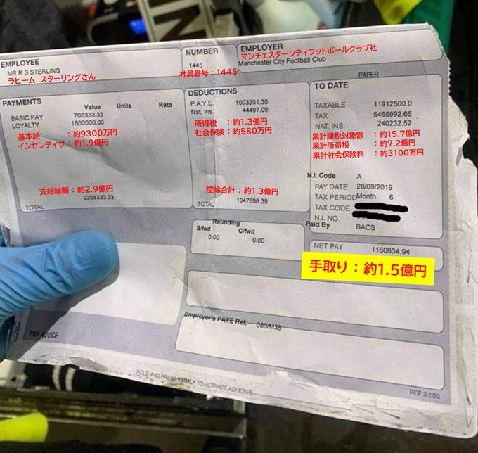拉希姆·斯特林把车送去修理时，不小心把曼城的工资单忘在车里，结果被公开到网上，这