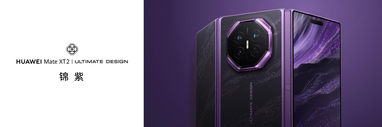 当一款产品能同时吸引科技爱好者和时尚达人，它注定不凡。华为Mate XT 2 非
