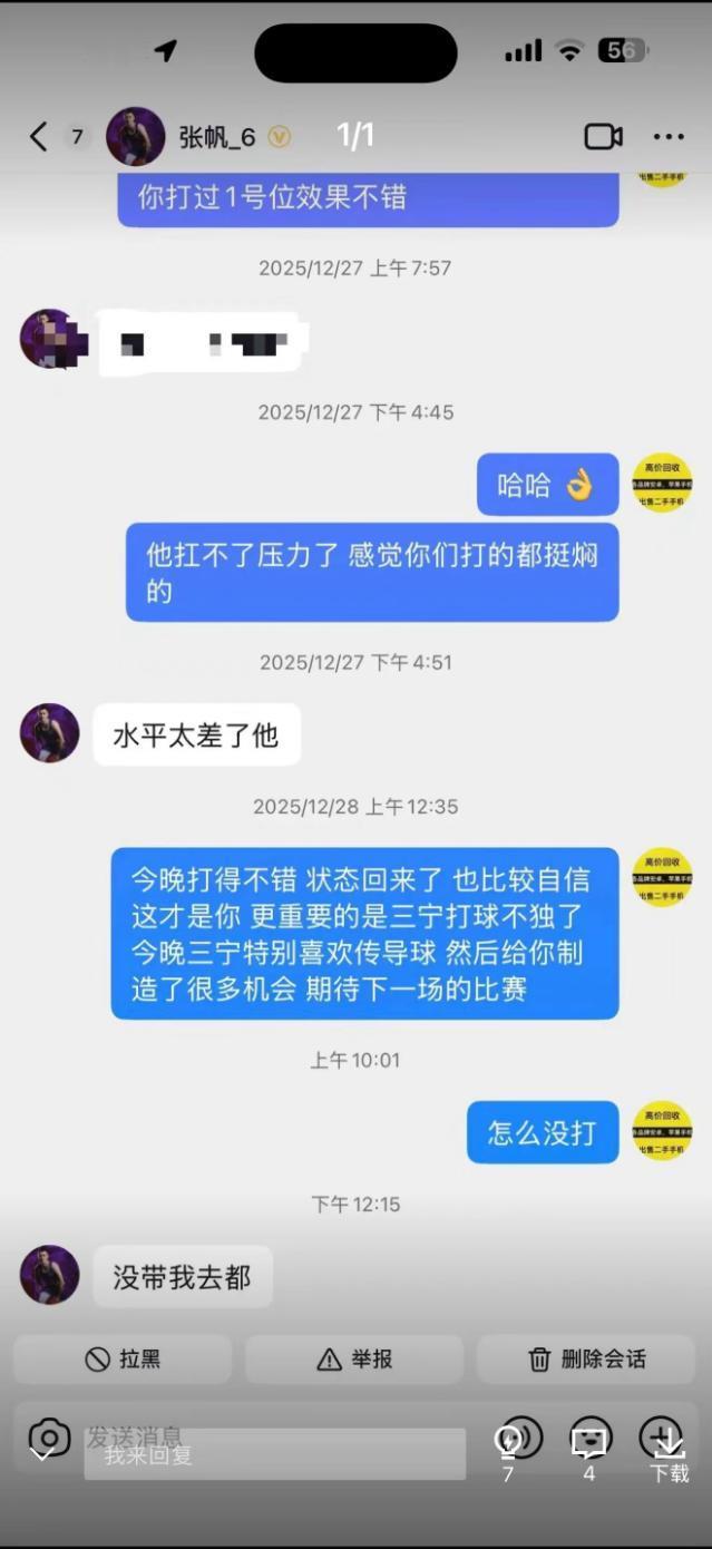 一份关于北控队张帆的聊天记录流出到网络平台，具体内容是吐槽教练张庆鹏没有能力指挥