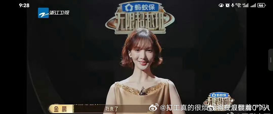 金晨都糊到去无限超越班了？ 