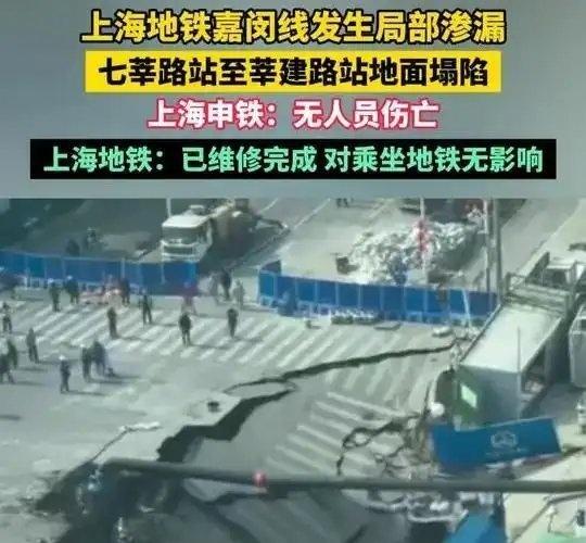 《上海地铁嘉闵线发生局部渗漏，上海地铁：已维修完成，对乘坐地铁无影响》上海地铁嘉