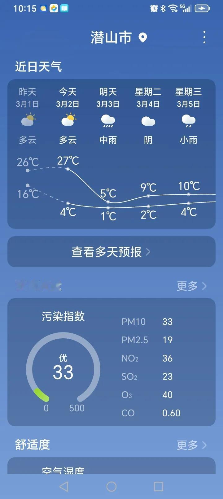 三月三预兆
2025年3月3日，乙巳蛇年二月初四，星期一，中到大雨，3到4级风，