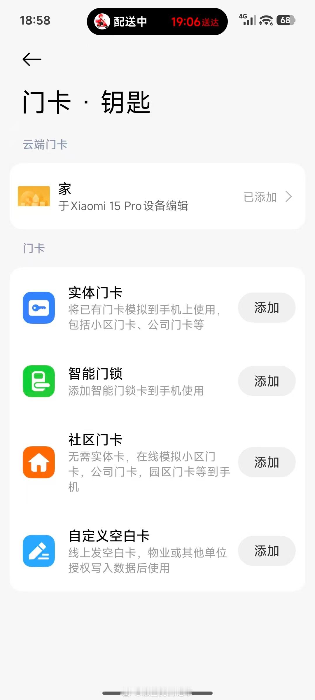 小米澎湃OS3 卡包-门卡·钥匙图标焕新了。感觉怎样？ 