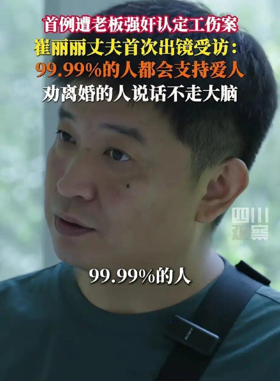 在长达两年的维权路上，崔丽丽的丈夫一直都鼓励和陪伴着他，甚至表示愿意付出一切代价