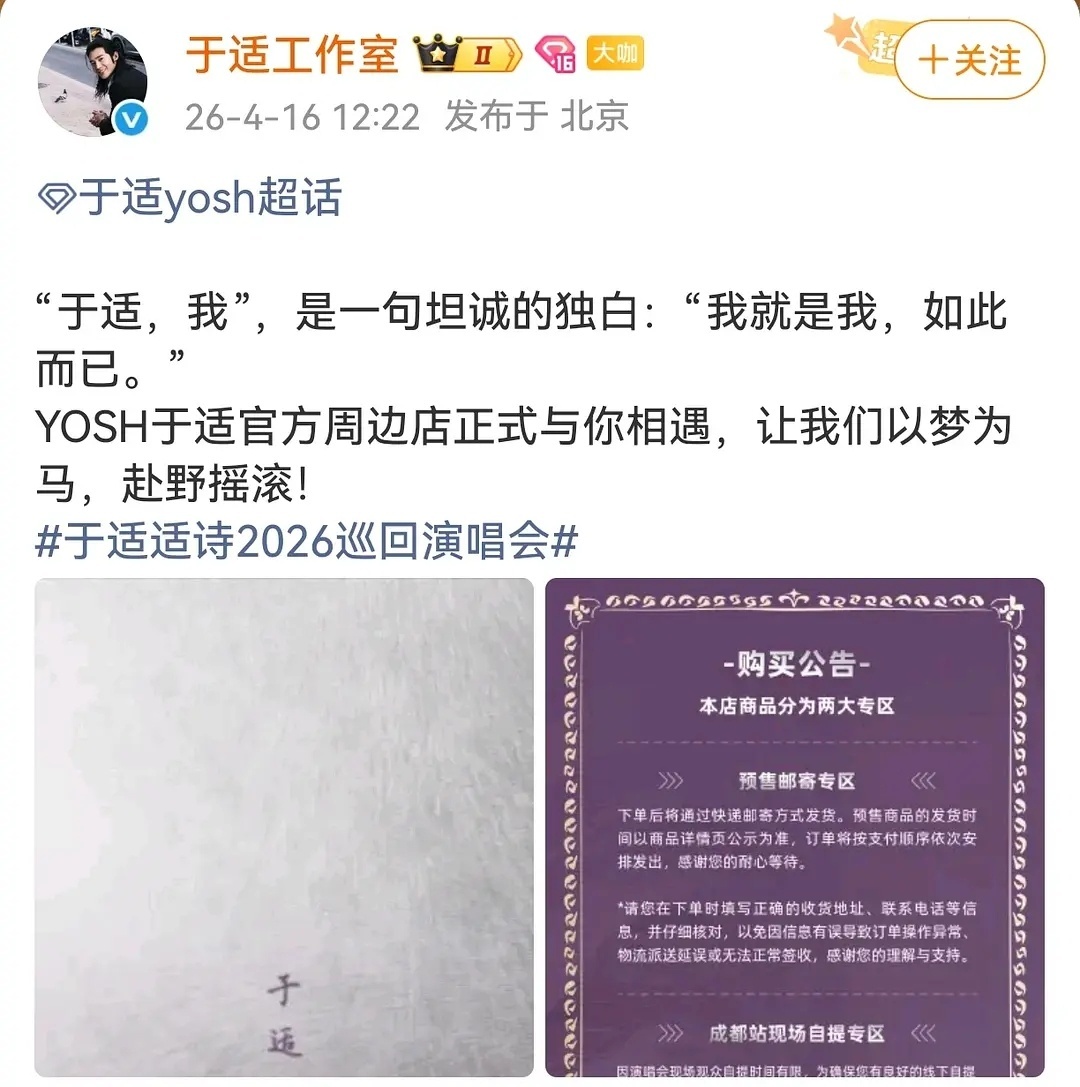 于适演唱会官方周边贴纸39r笔记本469r，这价格怎么样，大家会买单吗？ 