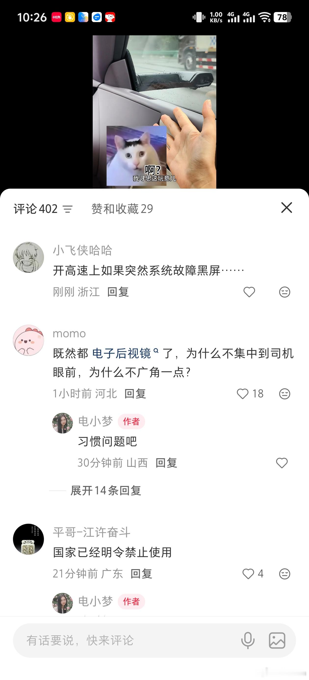 小红书发了一个阿维塔06T的电子后视镜的视频这家伙评论区热闹的，20多点赞，40