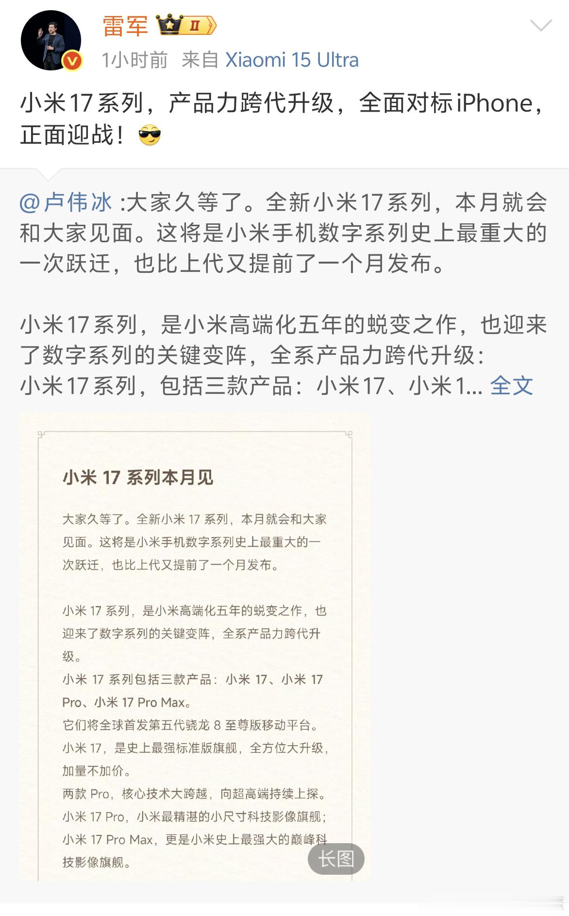 雷军 全面对标iPhone这波玩大了[跪了]小米17系列官宣本月发布，直接对标i