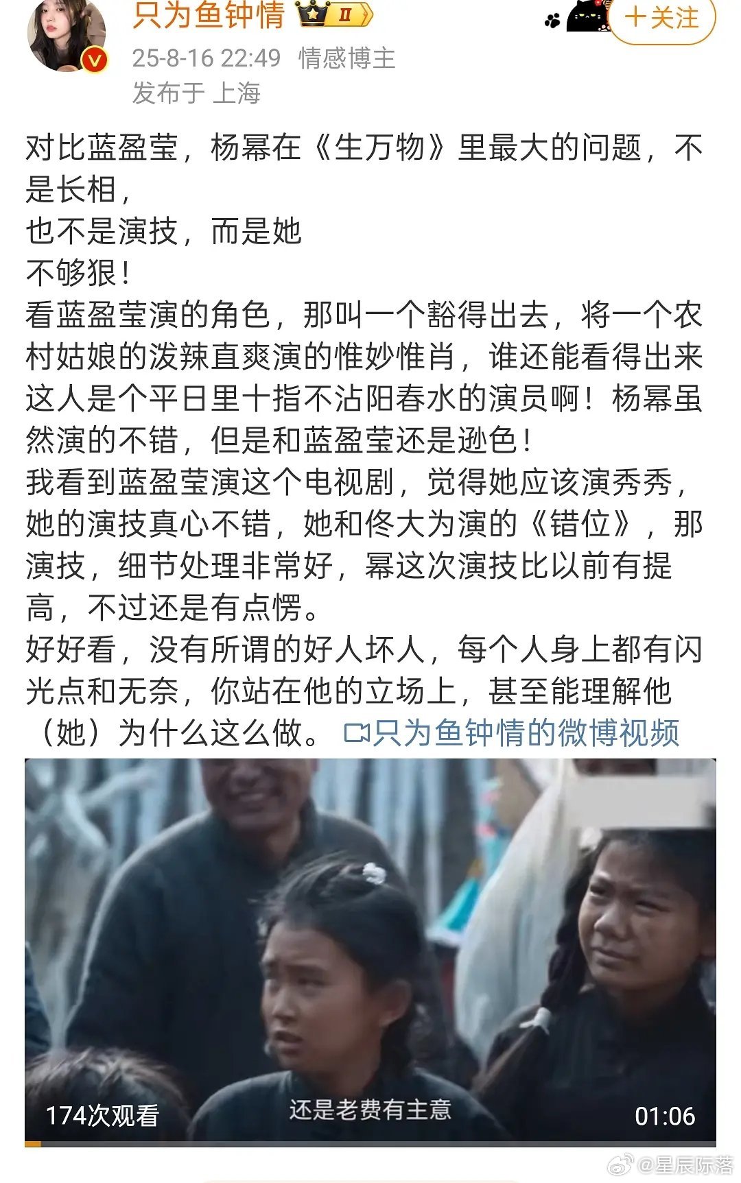 “对比蓝盈莹，杨幂在《生万物》里最大的问题，不是长相，也不是演技，而是她——”这