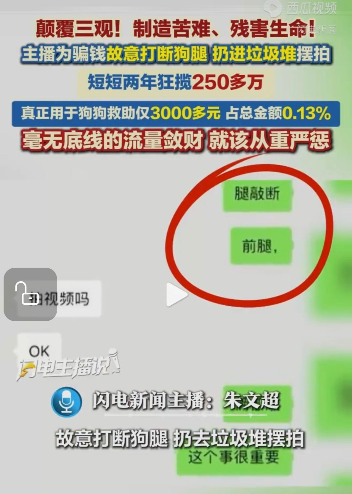 狗腿被敲断摆拍卖惨，两年骗了250万，真正救狗只花3000块？

方女士怎么也没