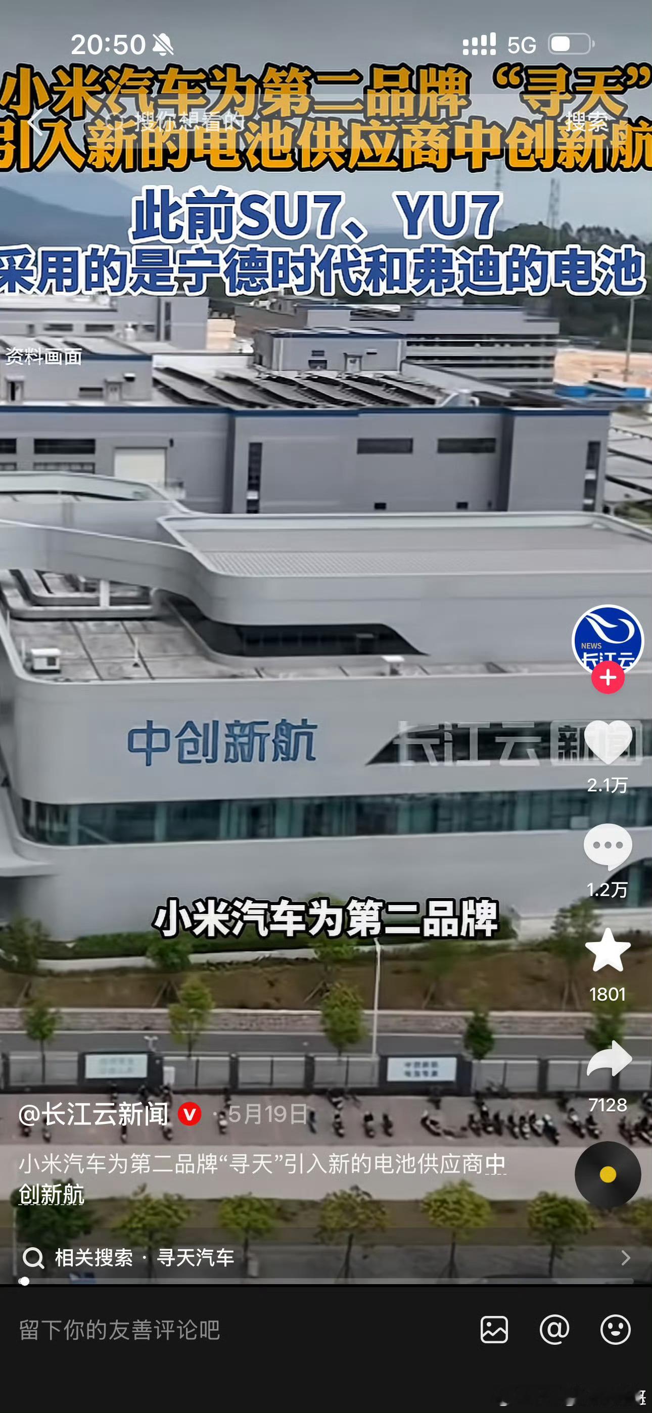 小米开始使用中创新航的电池了也不谈什么扶持不扶持都是分内之事小米诞生之初的一个使