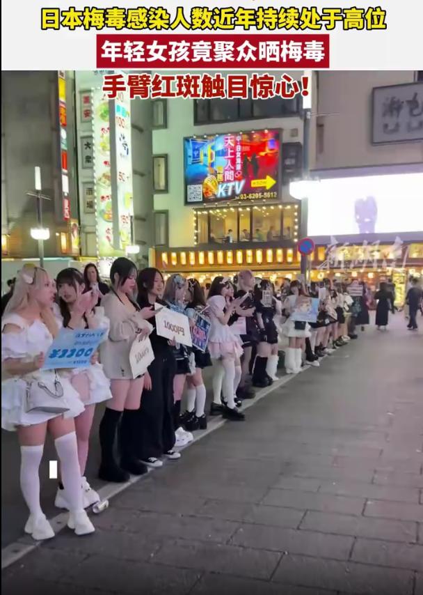 *日本年轻女孩集体晒梅毒！真是时代变了，连梅毒都成了可以炫耀的事。最近日本社交媒