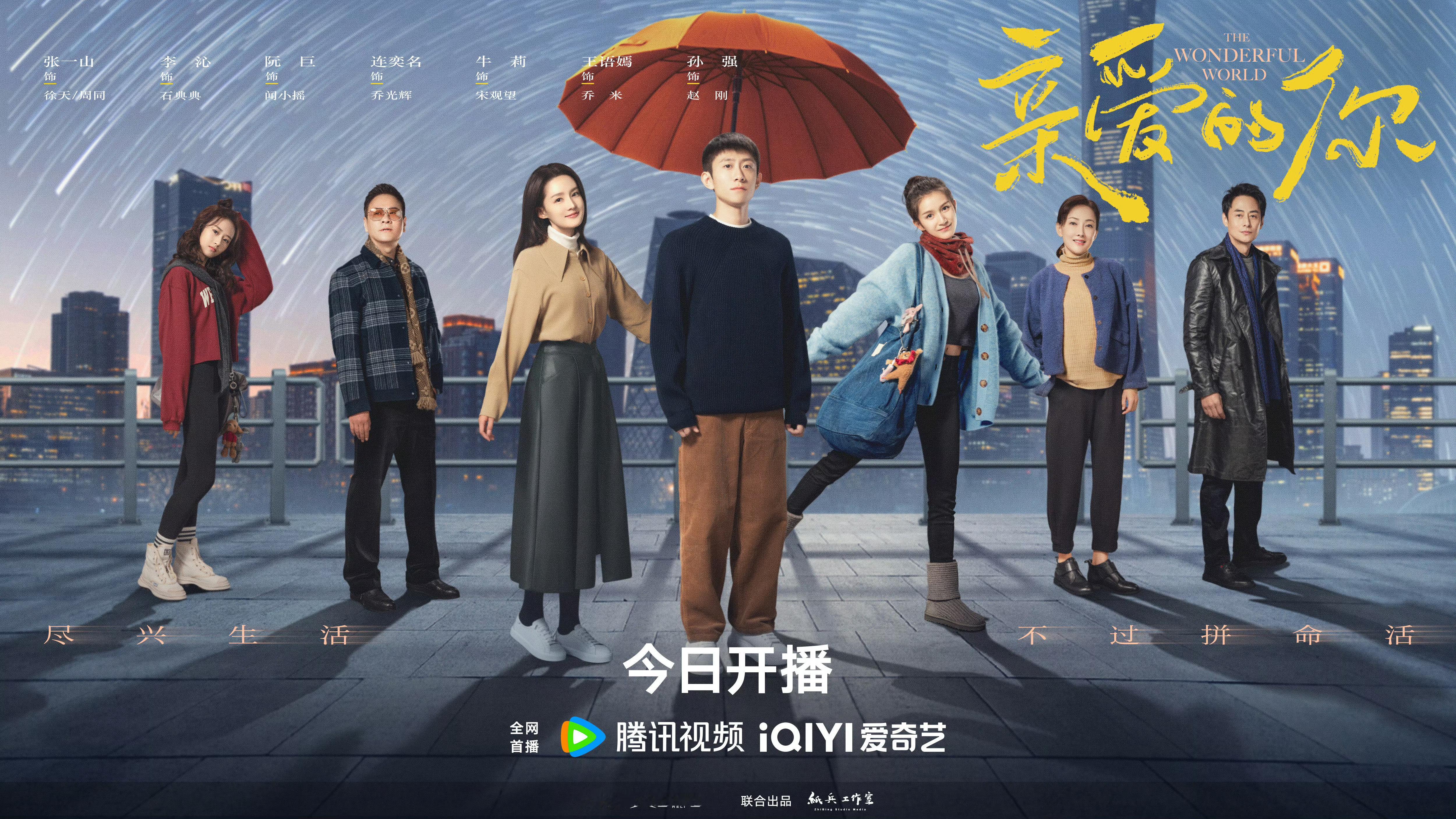 张一山李沁新剧开播张一山李沁《亲爱的你》今日开播👀 ​​​