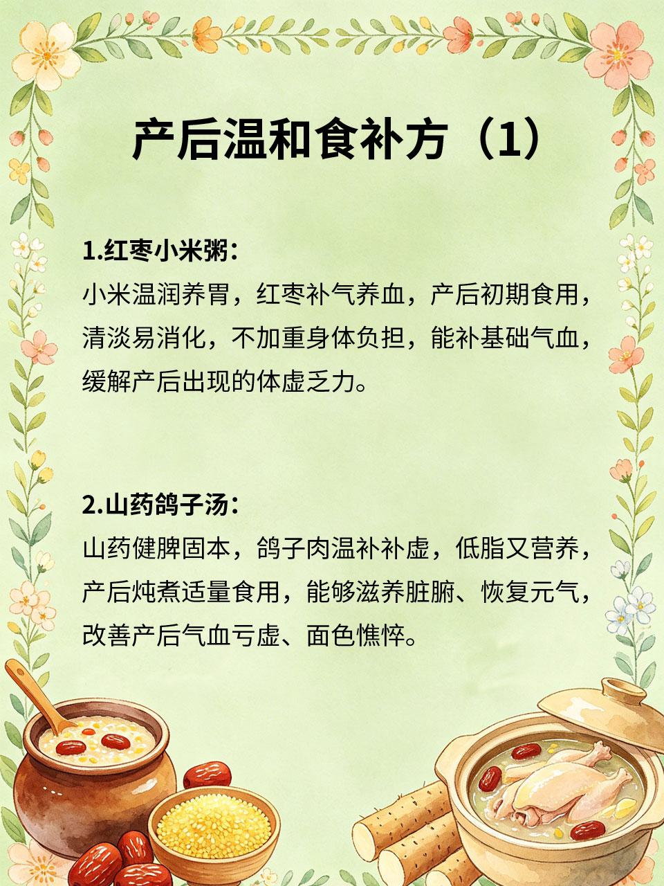 产后温和食补，循序渐进恢复元气
产后女性气血大损、脏腑虚弱🤱，身体处于亏虚状态
