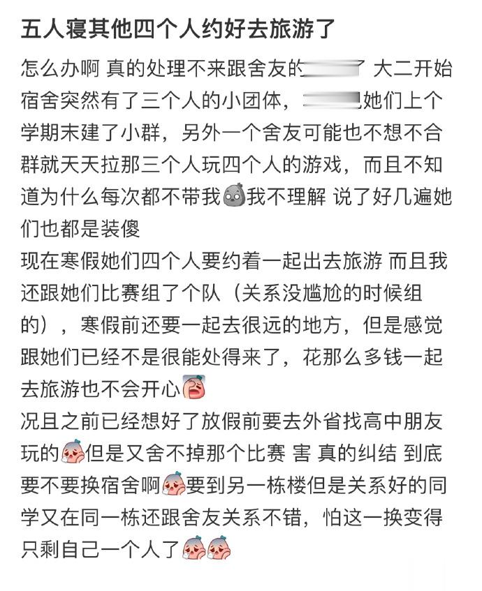 五人寝其他四个人约好去旅游了 ​​​