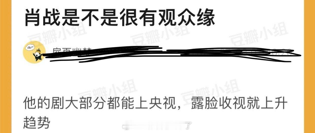 肖战是不是很有观众缘？感觉他的剧大部分都能上🐑，露脸收视就上升趋势 ​​​