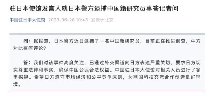 【#我使馆就日本警方逮捕中国籍研究员发声#】据中国驻日本大使馆微信公号：据报道，