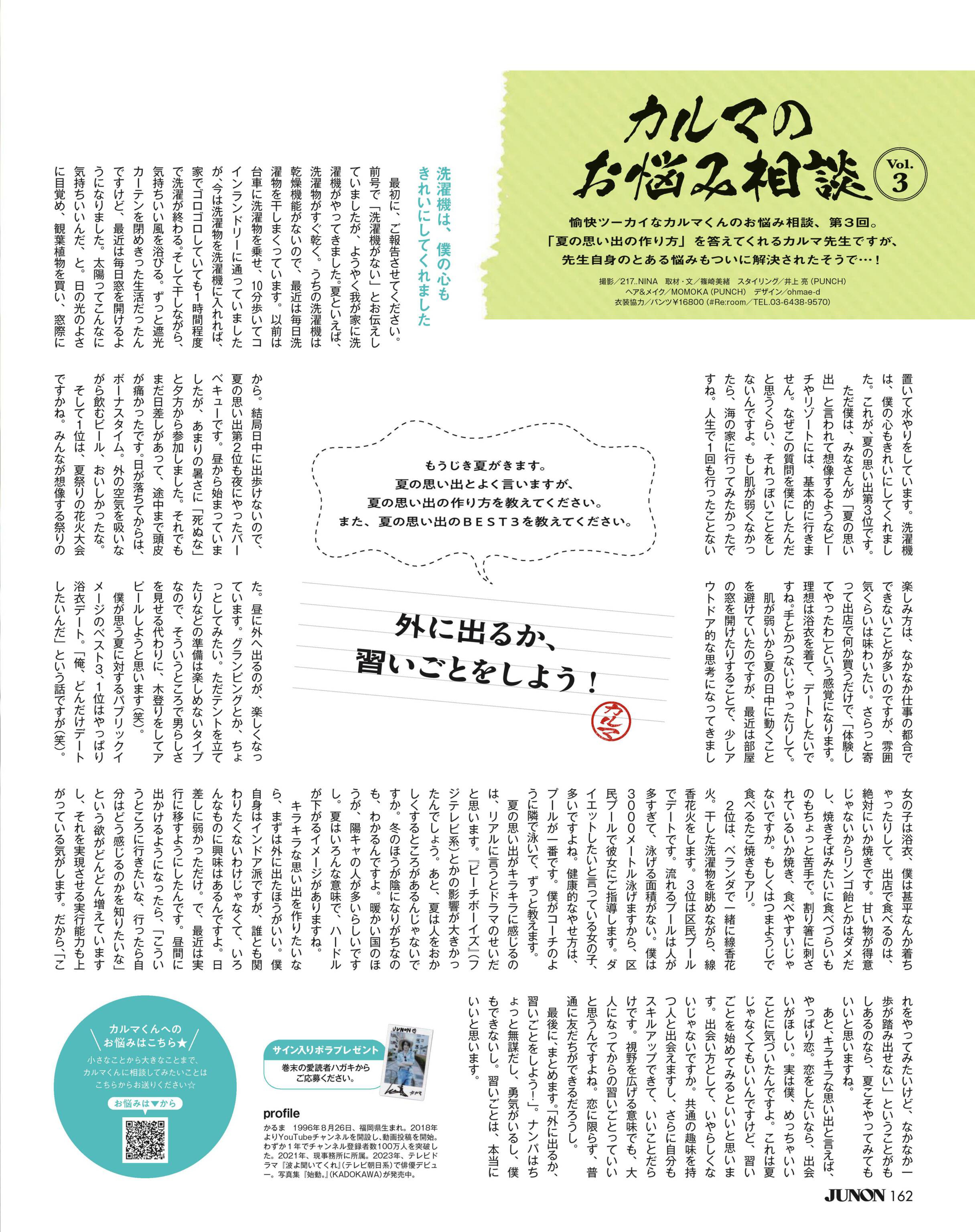 【自購電子書】「JUNON」26年8月號 KARUMA ◮禁止二傳二轉，嚴禁轉出