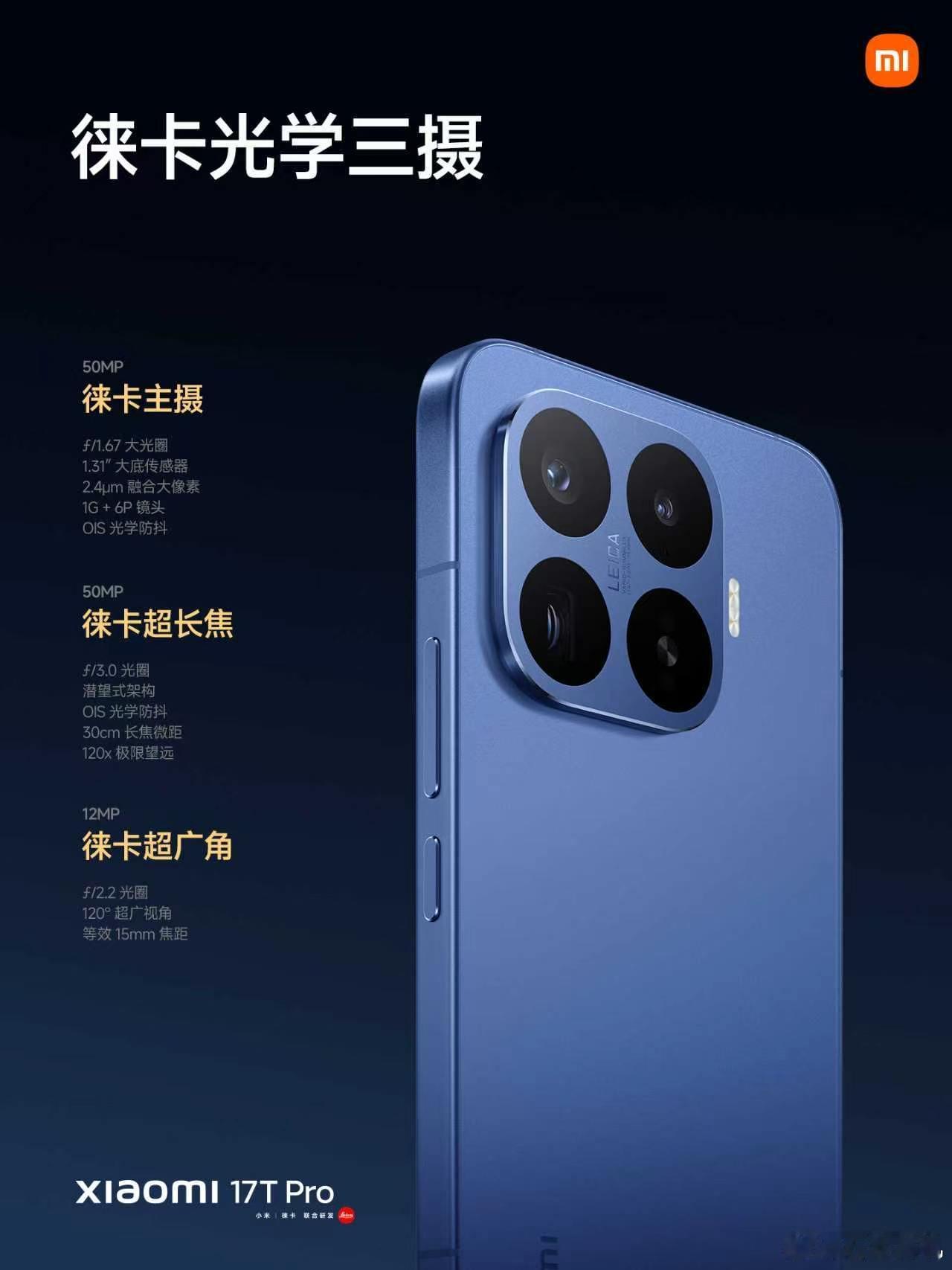 全新小米17TPro 搭载徕卡光学专业三摄徕卡Summilux光学镜组，画质纯净