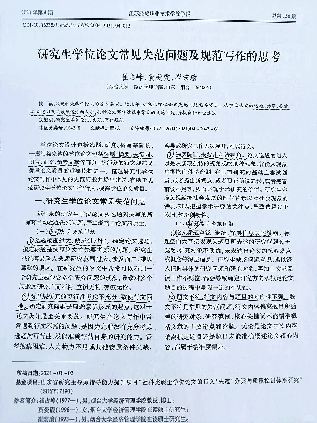 为什么我在写硕士论文前没有看到这篇😭！