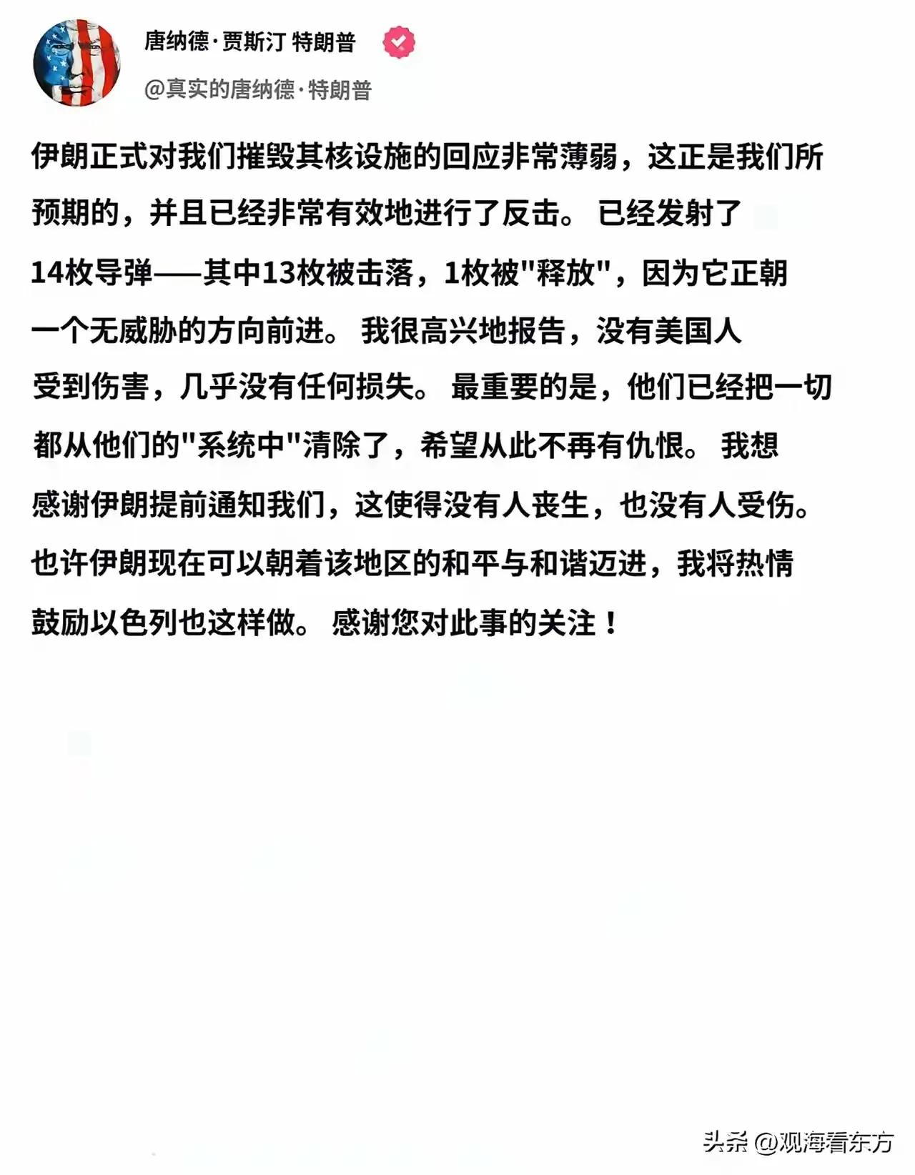十四枚导弹拦截了十三枚，剩下一枚落到了无关紧要的区域，没有美国人受到伤害，几乎没