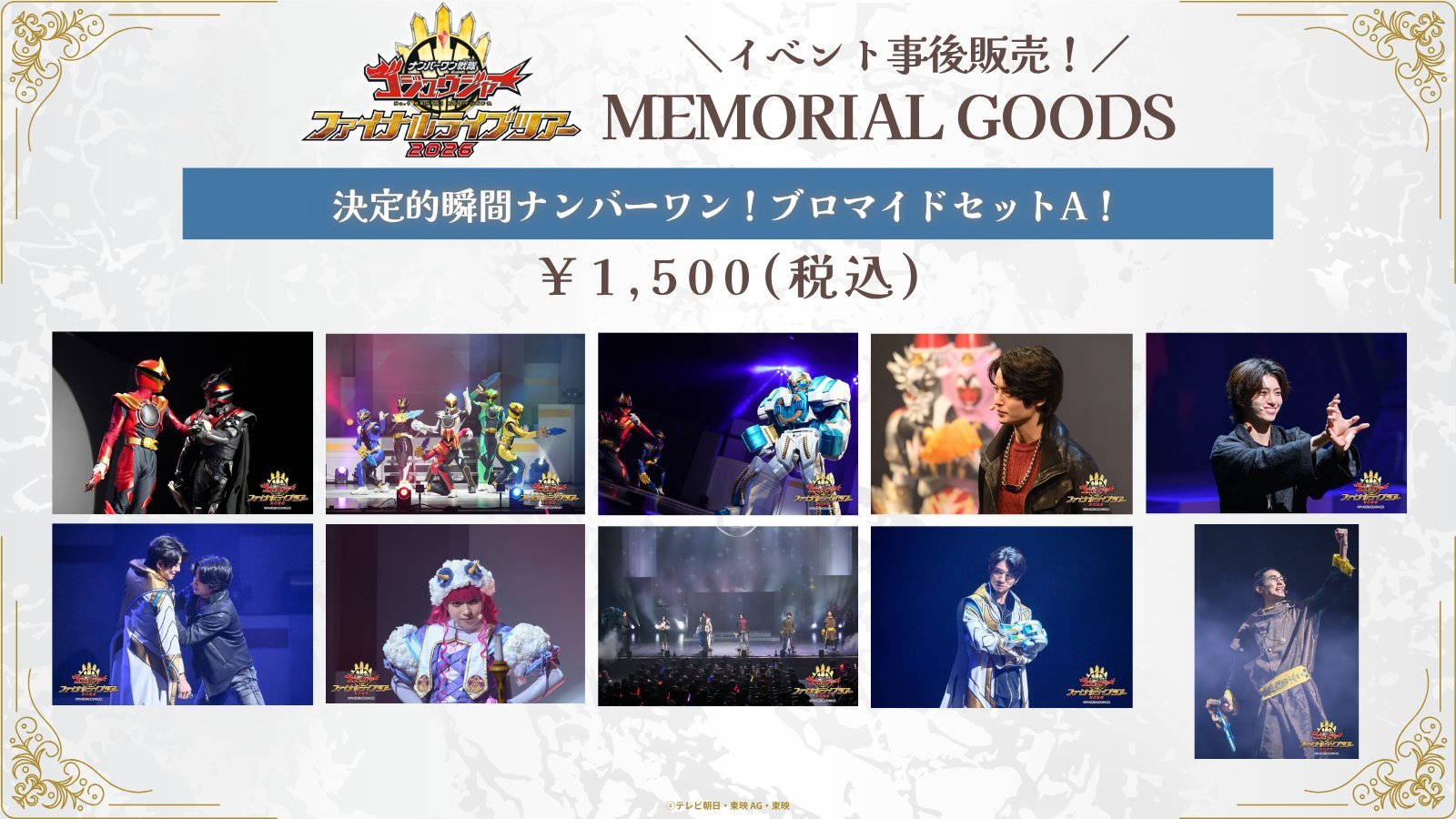 第一战队豪兽者 ︶⊹︶︶୨🔔୧︶︶⊹︶　　ゴジュウFLTメモリアルグッズ紹介❏