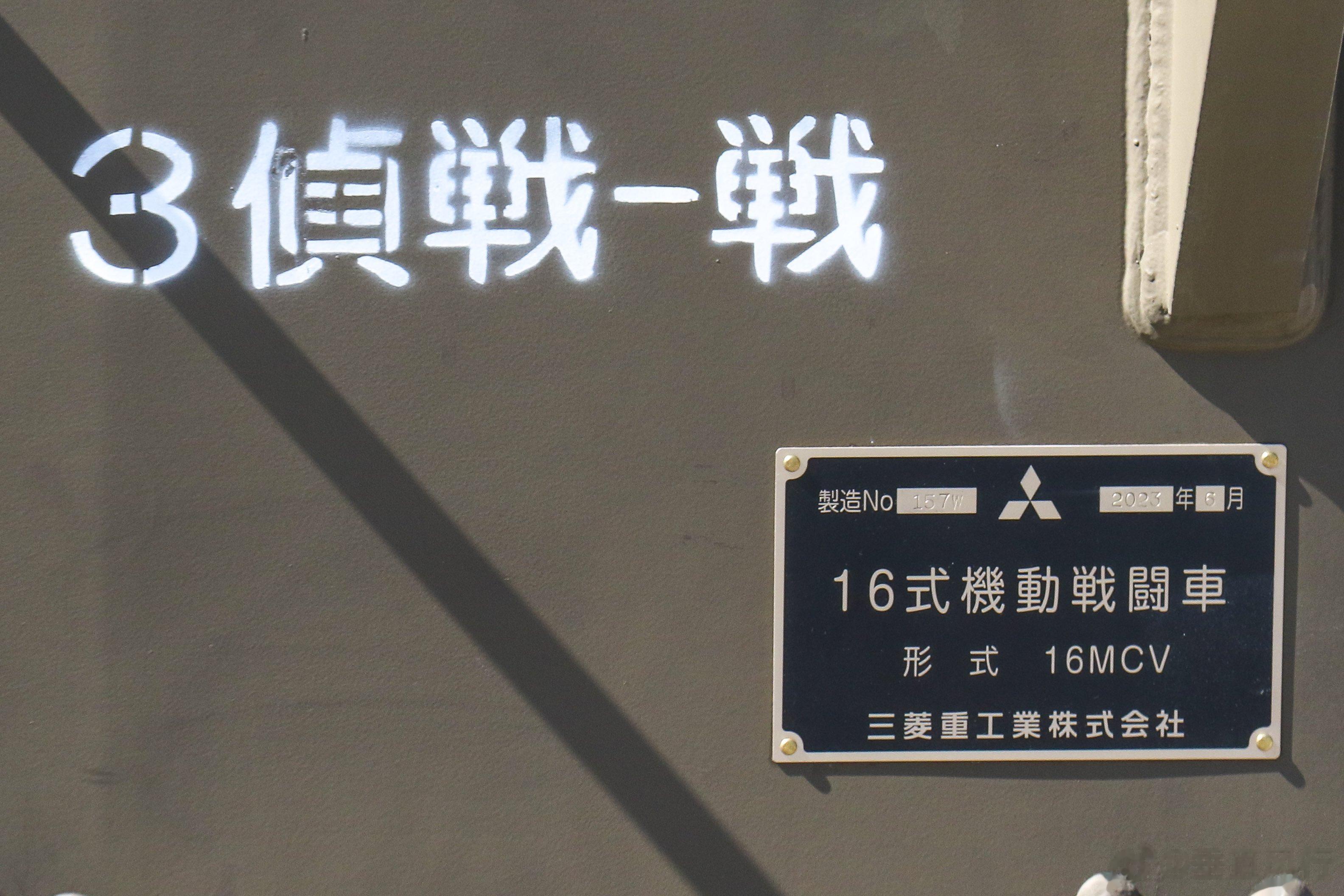 陆自第3侦察战斗营16式战车，今年6月三菱厂出厂，崭新#武器装备[超话]# ​​