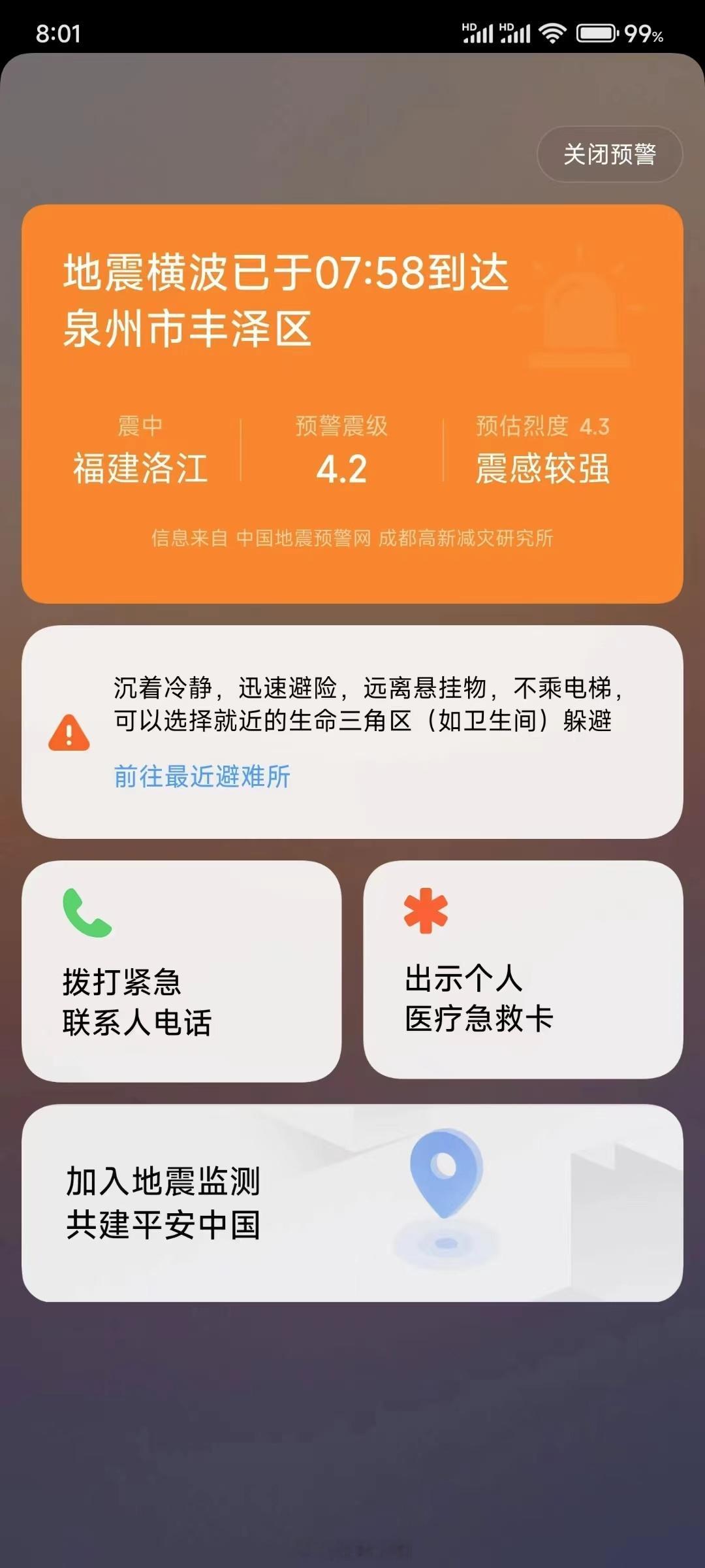 #台湾花莲县海域7.3级地震# 早上问了下我爸妈，他们在泉州，地震时他们正在骑自
