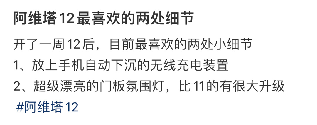 阿维塔12最喜欢的两处细节 ​​​