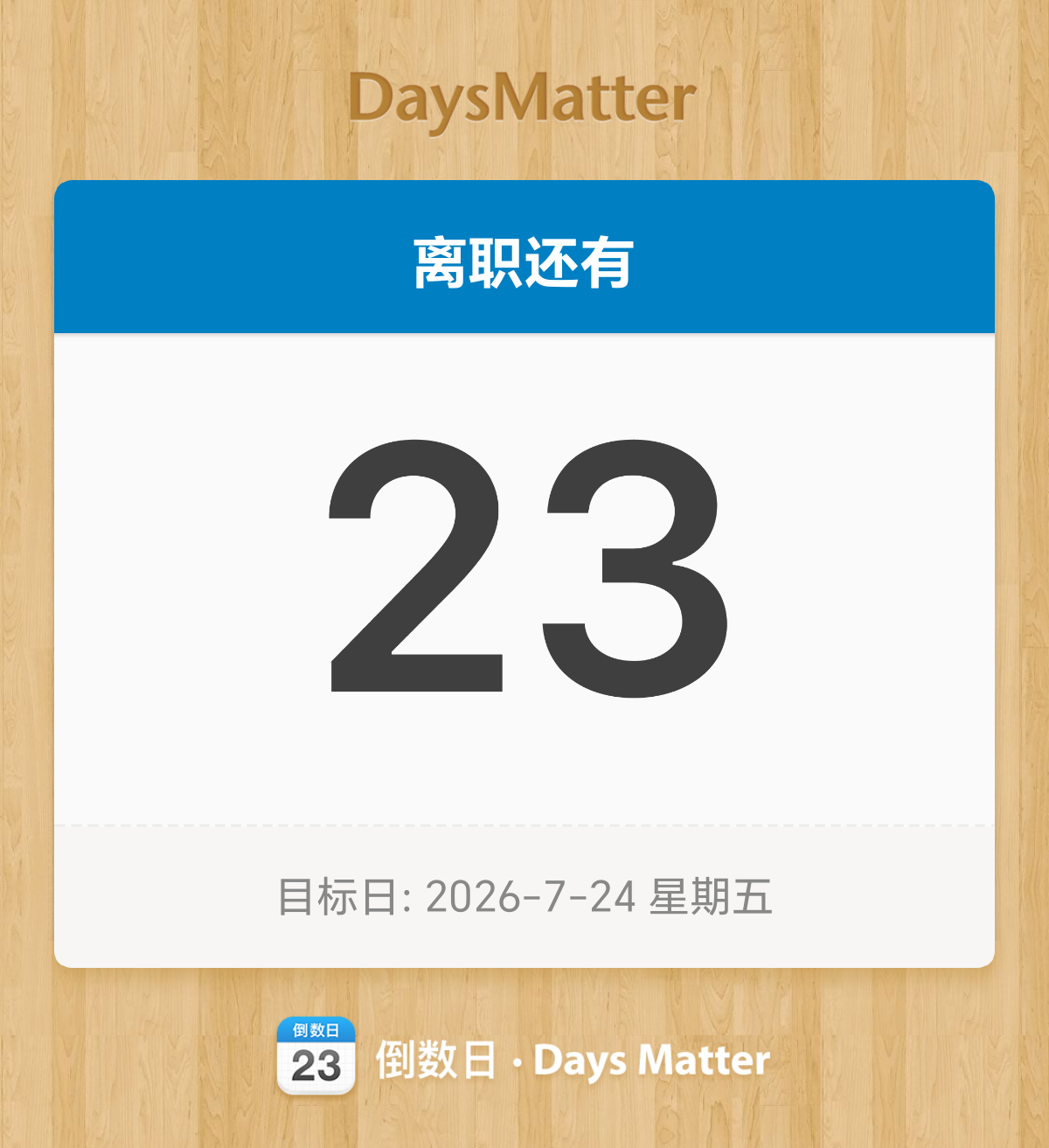 终于盼到七月了