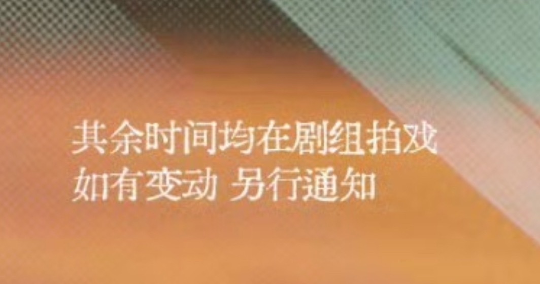 好日子来了，下个月有综艺拍摄，还有品牌活动，四个商务拍摄，下半月继续进组，粉陈都