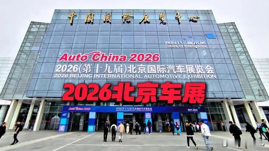 3北京国际车展(4)
2026北京国际车展
5月3日，为期10天的2026（第十