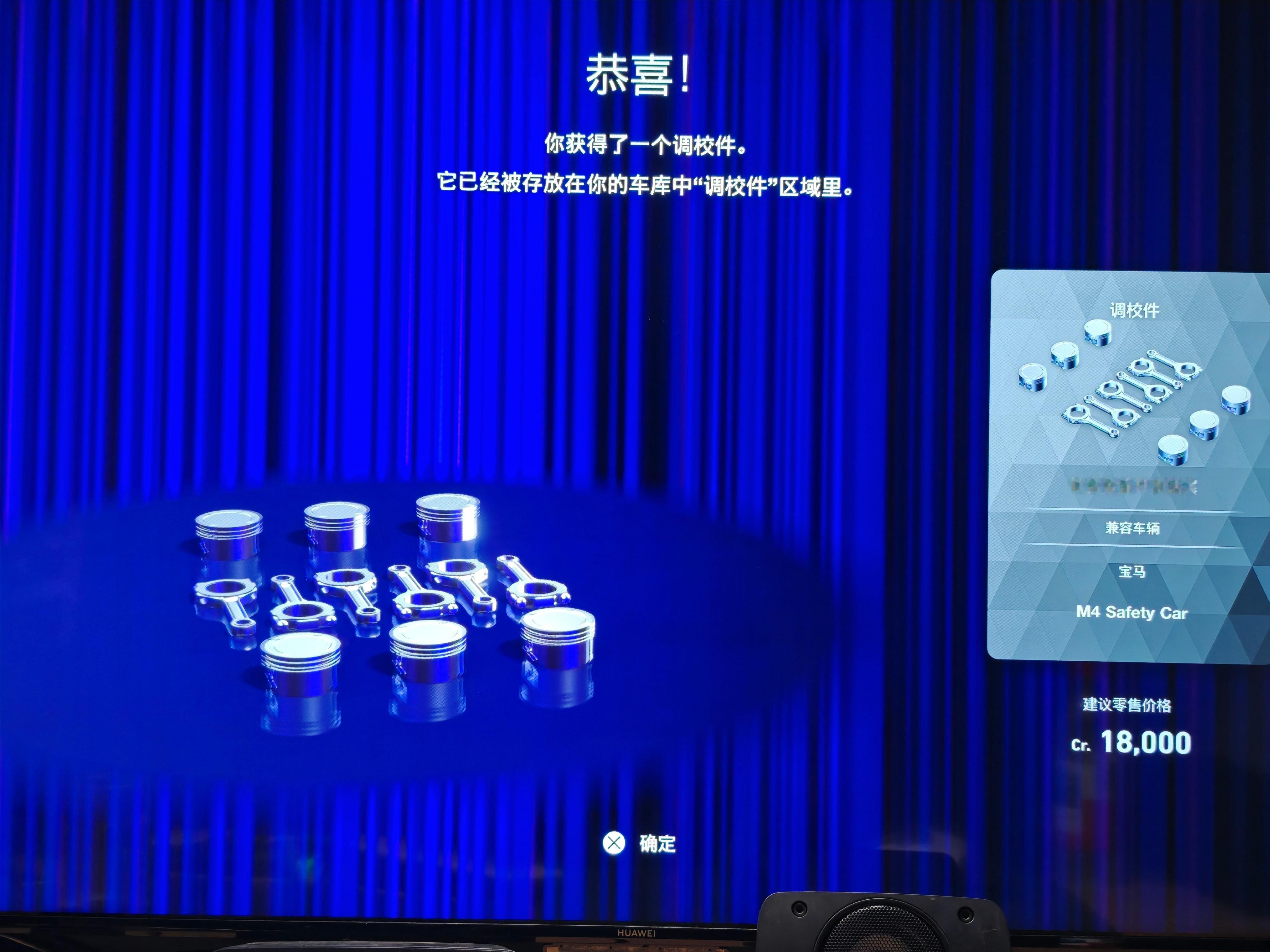 GT7抽奖这一点设计做的是真的垃圾啊，五星的券抽了个配件。。 ​​​