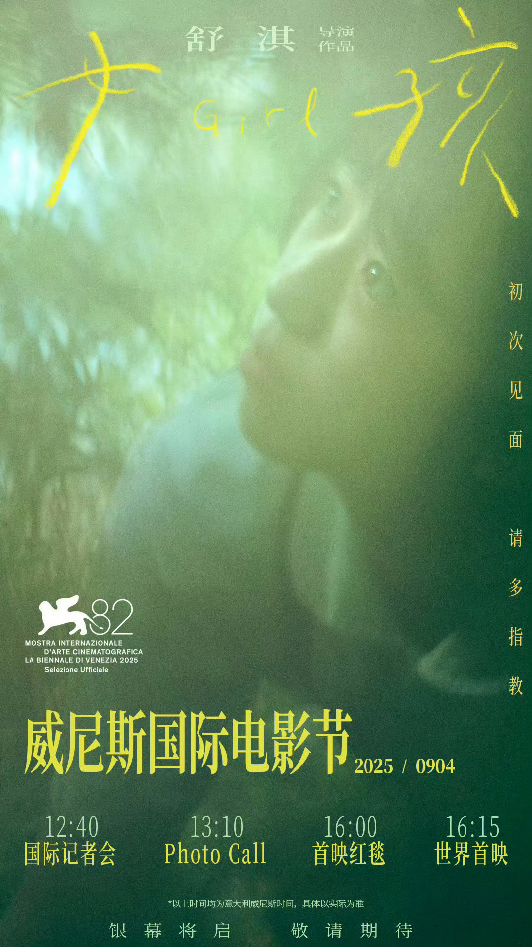 由舒淇执导的长片首作，汤毓绮（9m88）、邱泽、白小樱、林品彤、刘品言等主演，余