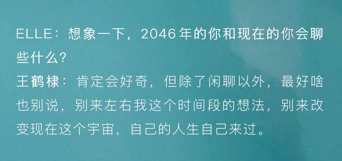 “别来左右我这个时间段的想法  别来改变现在这个宇宙”真好，我棣永远活在当下，永