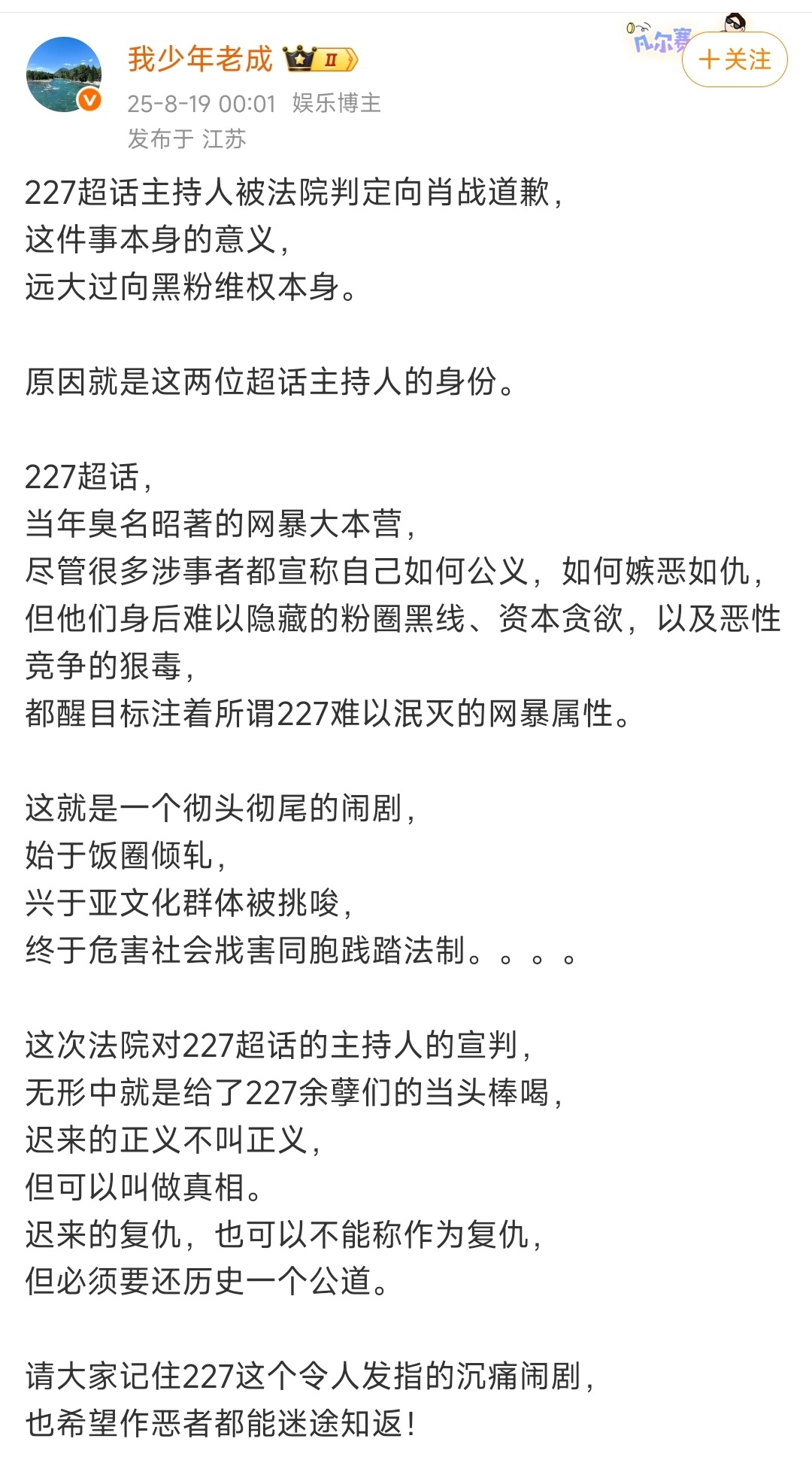 近日肖战王一博好消息不断！肖战这边，227超话主持人被法院判决向肖战道歉。这迟来