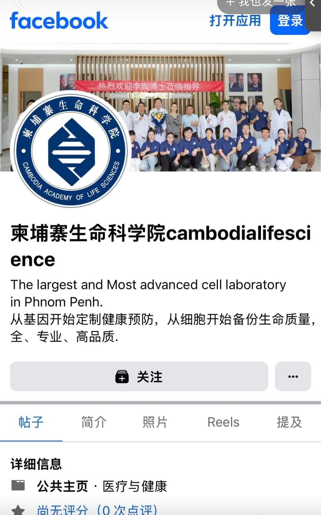 柬埔寨携程与柬埔寨合作被网友抵制卸载，柬埔寨生命科学院有中方医生参与，有人知道这