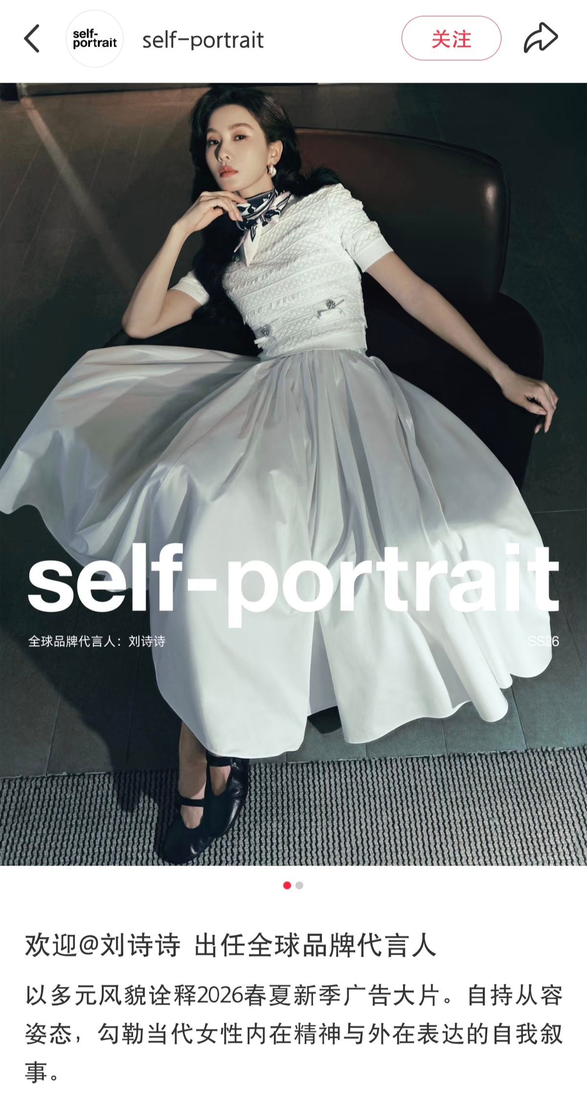 self-portrait全球品牌代言人刘诗诗  全平台官宣，不管在哪都能看到刘